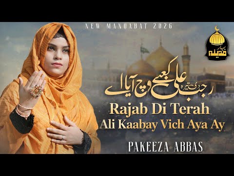 Rajab Di Terah Ali Kaabay Vich Aya Ay | Pakeeza Abbas | Rajab New Manqabat 2026 | Bahar e Madina