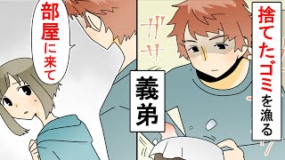 【漫画】嫁の私に夫姑はDV、義弟はストーカーをしていた。→誰もいない時に一度も話した事の無かった義弟に部屋に呼び出され...