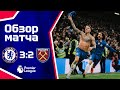 РЕМОНТАДА! Челси - Вест Хэм (3:2). Обзор матча. Chelsea 3-2 West Ham. Highlights. 31.01.2026