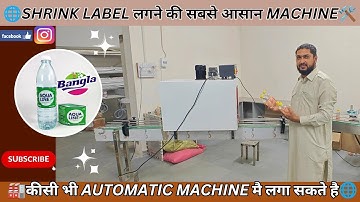 (AUTOMATIC SHRINK LABELING+DATE CODING MACHINE) ADMI KA 1 HI MACHINE KARDEGI