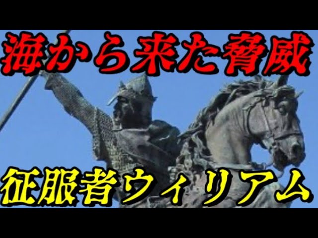 ウィリアム1世　イギリス史を変えた男