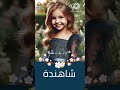 شاهندة أسماء بنات ملكية ومعانيها اكسبلور أسماء بنات Youtubecreators YouTubeHighFive 