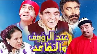 مقاطع مضحكة - تحدي لا تضحك ? مع الفنان الكوميدي عبد الرؤوف