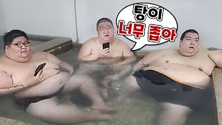 빅3 멤버들끼리 목욕탕에 다녀왔습니다