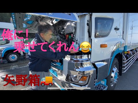 ヤッサン プロフィア Yano Box's Profia Refrigerated Truck, Part 2 [Large Truck