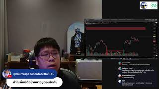 "พี่หมีมาไลฟ์แล้วครับ" 25/10/26