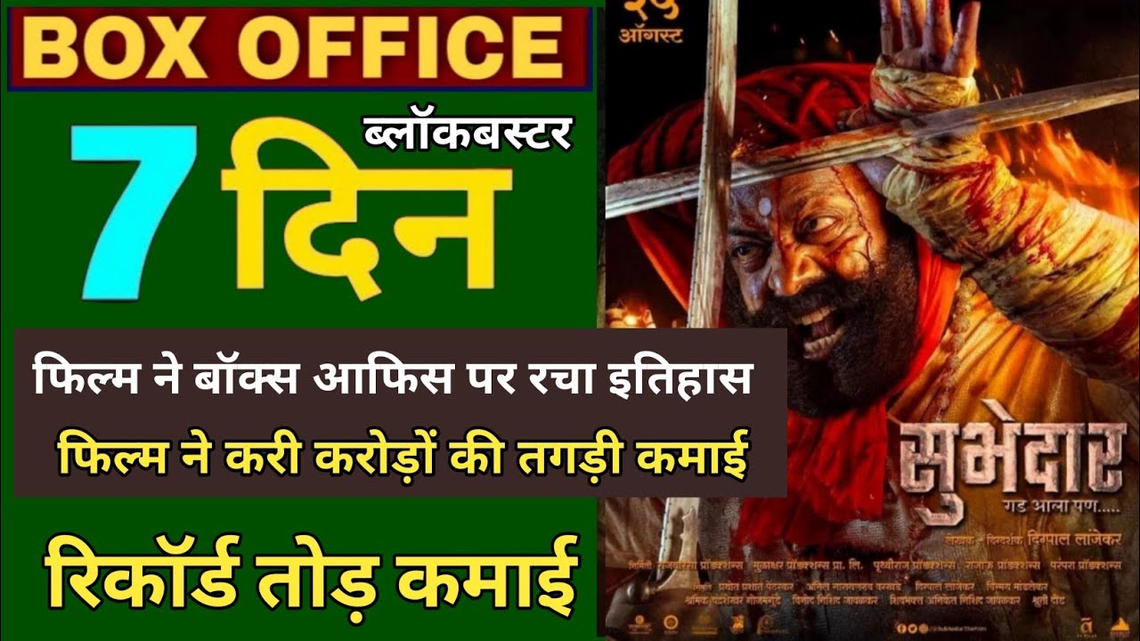 Subhedar Movie Box Office Collection, Subhedar Marathi Movie Today Collection, Subhedar hit Or Flop