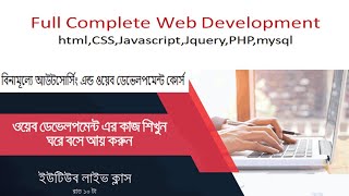 Full Complete Web Development Course Part 1