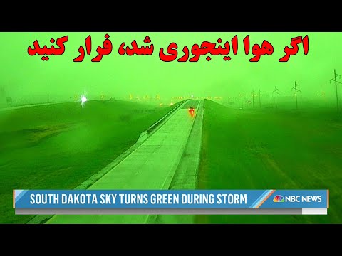 اگر آسمون رو سبز می بینید سریع پناهگاه پیدا کنید
