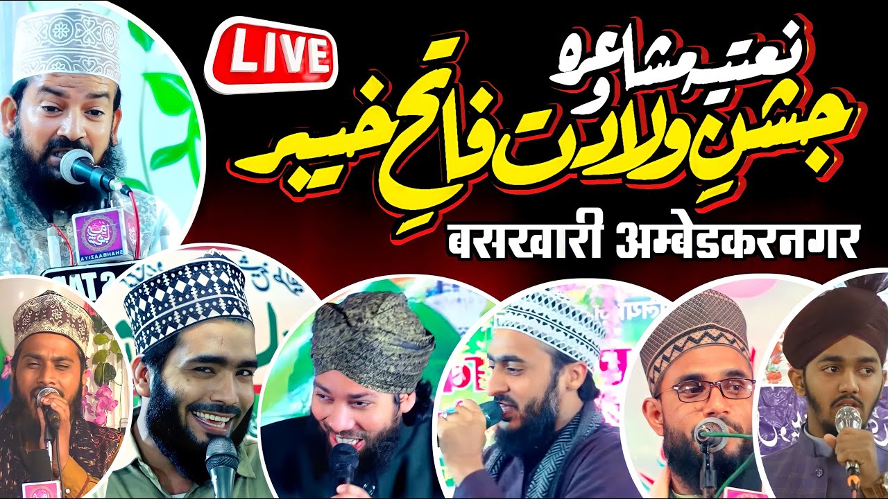 Live All India Natiya Mushayera Ba Mauqa Jashan e Viladat Fatahae Khaibar | Baskhari  Kichaucha