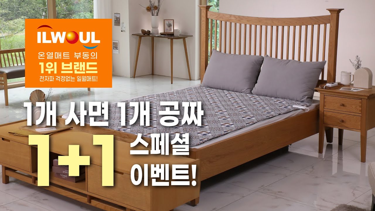 김스전기(Kimshome) 대한민국 1위 대표 온열매트, 1+1 대박 이벤트!