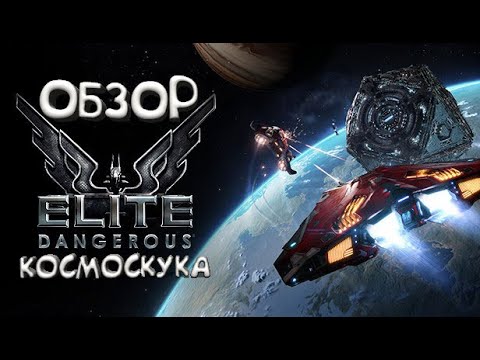 Video: Elite Dangerous 'příští Hlavní Aktualizace Nepřijde Až Ve Druhé Polovině Roku 2020