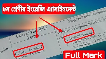 ৮ম শ্রেণির ইংরেজি অ্যাসাইনমেন্ট উত্তরপত্র || Assignment Class Eight || English assignment Class 8||