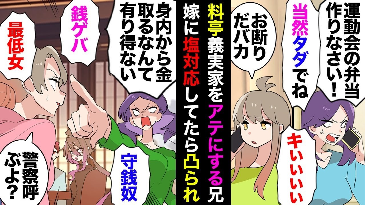 料理人の夫がいる私に、兄の嫁が「息子の運動会に来て、おいしいお弁当を作ってくれない？」と頼んできた。私が「忙しいから無理」と断ると、彼女は何度もお願いしてきたが、私がずっと断り続けると、最終的には彼…
