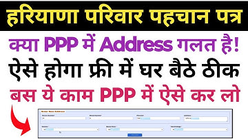 Family ID में Address कैसे बदलें/ठीक करें | Address Correction In Haryana Family ID ||