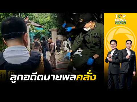 Terror in the Neighborhood: Former General's Son Goes Berserk, Torches Home and Opens Fire on Aut...