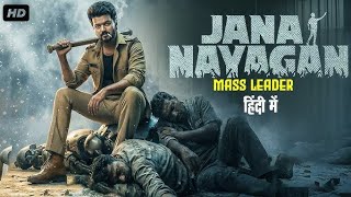 Jana Nayagan Full Movie Hindi Dubbed 2026 South Release Update Thalapathy Vijay New Movie