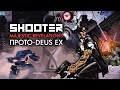 Shooter: Majestic Revelations | Прото-Deus Ex | Дизайн-документ 1997 года