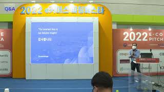 2022 e커머스 피칭페스타 발표 | SeaVantage