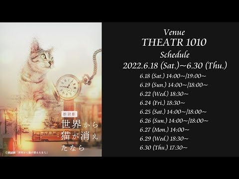 世界から猫が消えたなら公演ダイジェスト（for JLOD Live3