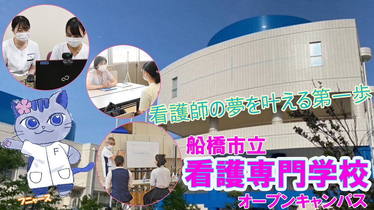 船橋市立看護専門学校 問題集 【看護師を目指すあなたへ～船橋市立看護