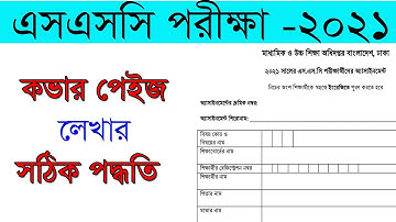 SSC Exam Assignment Cover page 2021||SSC Exam assignment||Cover page puron korar niom|| right system