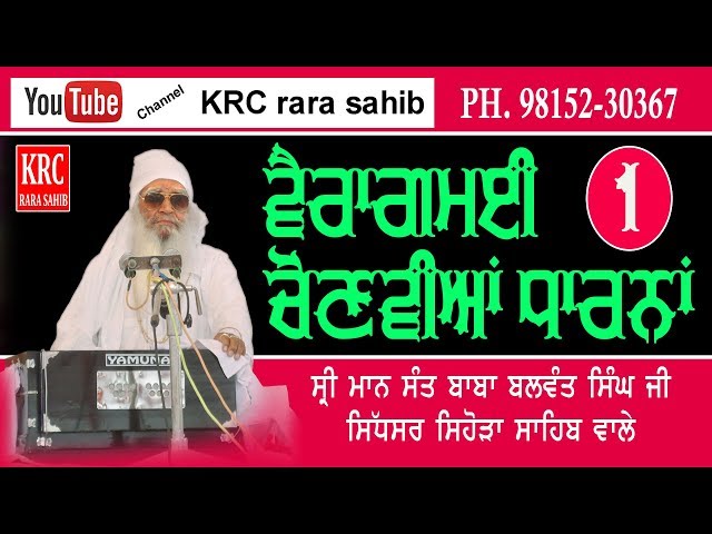 Vairagmaee Dharna Kirtan | Sant Balwant Singh Ji Sihora Sahib Wale | Sihora Sahib Wale | krc class=