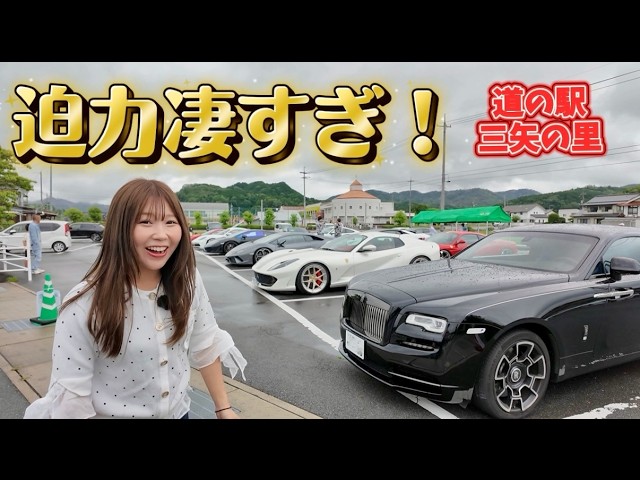 【超美品】大切な車には綺麗なアイテムを☆☆ ラスト1セットになりました！ Surprise Visit] When I arrived at the roadside station I saw an