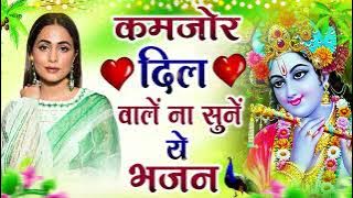 आज हर कोई सुन रहा है ये भजन |Krishna Bhajan 2023 |Shyam Bhajan 2023 |bhajan |New Krishna Bhajan 2023