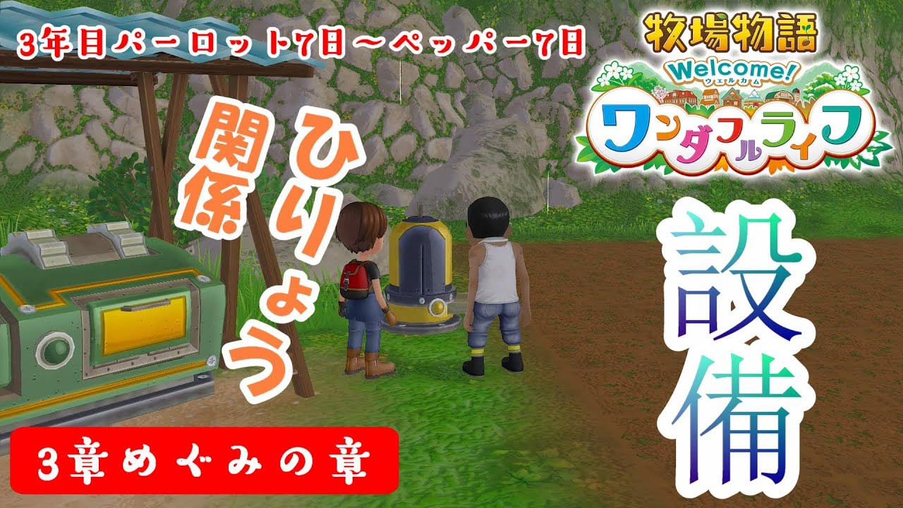 22 [Story of Seasons] Buy a Fertilizer Maker and Fertilizer