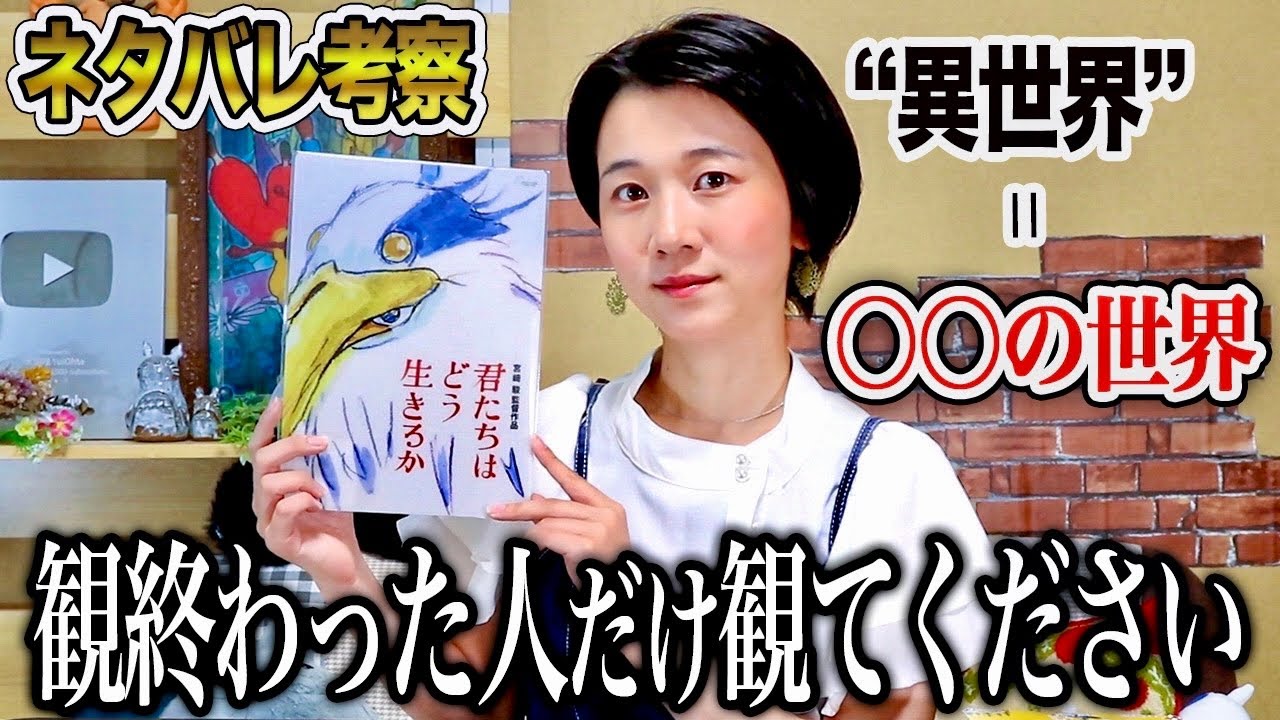 【考察】ジブリマニアが考える「君たちはどう生きるか」徹底分析。