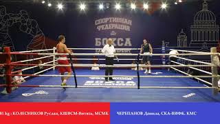 81 kg : КОЛЕСНИКОВ Руслан, КШВСМ-Витязь, МСМК vs ЧЕРЕПАНОВ Данила, СКА-ВИФК. КМС