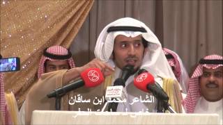 الشاعر محمد ابن ساقان خاص لـ ساحات الحفر