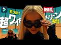 【SNS映え確実】Filmoraで人物が飛び出る!?映画風ワイド画面の作り方｜Wondershare Filmora