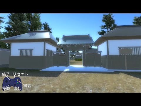 【自作ゲーム/城VR】3D荻野山中城#1 VR探索.Unity