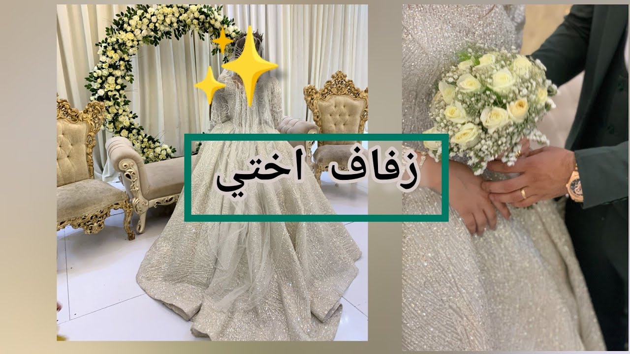 عرس أختي👰🏻‍♀️🥺😍(كلشي من التجهيزات و التحضيرات الي تفاصيل حفلة الزفاف👌🏻#أختي#ترند#عرس#زواج#حفلة_زفافي