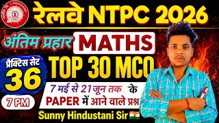 RRB NTPC 2026 Practice Set-36 | क्या आप ये 30 Maths Question 5 मिनट में Solve कर सकते हो ? #rrb