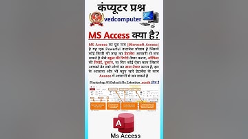 🔥💻 MS Access क्या है? | Microsoft Access Explained in Hindi 📊 | Computer GK 2025 #MSAccess #shorts