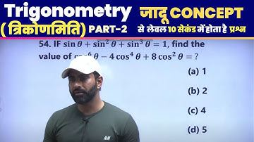 Trigonometry part -2 | Ajay Beniwal Sir | #nda #ssc #ssccgl #sscchsl #sscmts