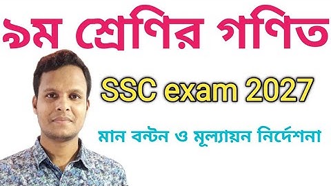 এসএসসি২০২৭ গণিতের সিলেবাস,মানবন্টন,প্রশ্নের ধরন|Syllabus  math ssc 2027