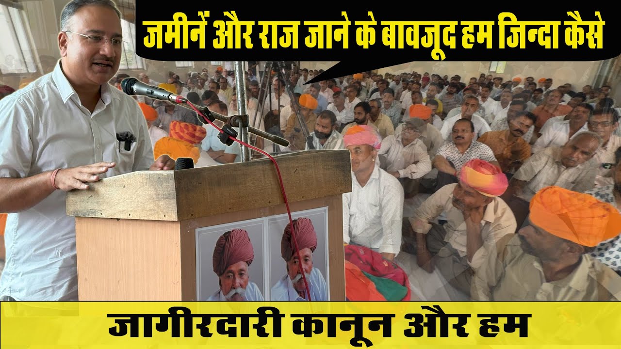 जागीरदारी उन्मूलन में जमीनें जाने के बावजूद इसलिए जिन्दा है राजपूत : Yashwardhan Singh Shekhawat