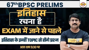 BPSC HISTORY CLASS | 67th BPSC PRELIMS | BPSC HISTORY IMPORTANT TOPICS | HISTORY BY DEEPAK SIR