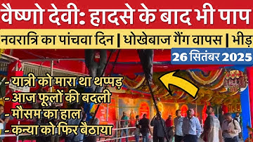 वैष्णो देवी: हादसे के बाद भी सुधार नहीं | आज की रौनक | भीड़ #vaishnodevi #yakshom #vaishnodeviyatra
