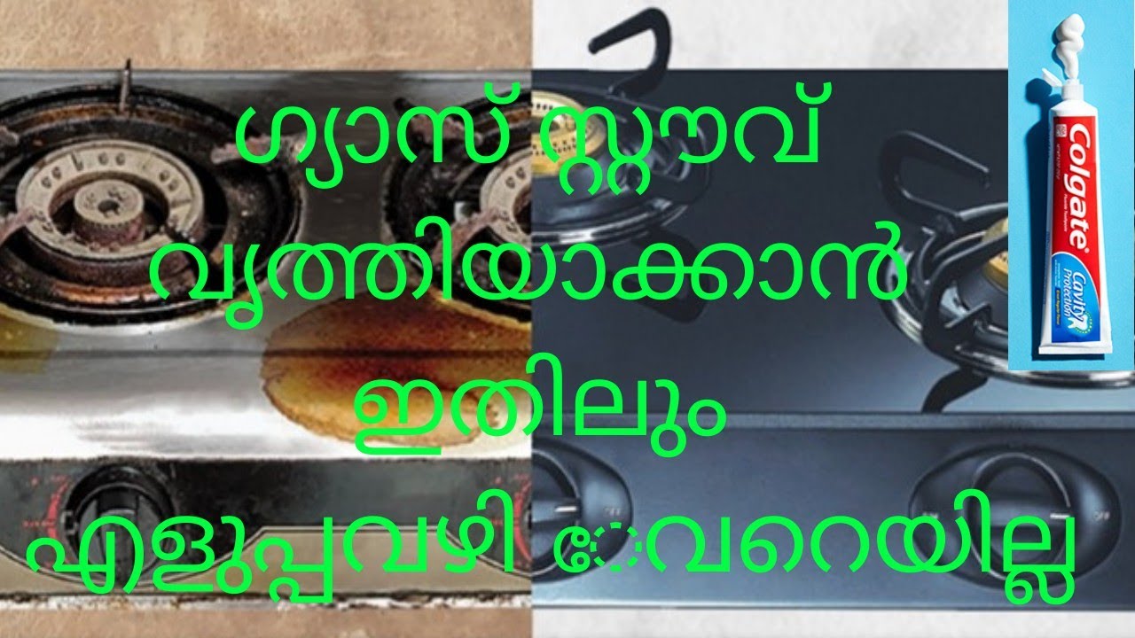 kitchen gas stove cleaning/ ഈ ടിപ്സ് ഉപയോഗിച്ചാൽ പറ്റിപ്പിടിച്ച ഏത്
