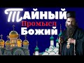 О действии Промысла Божия - святитель Николай Сербский