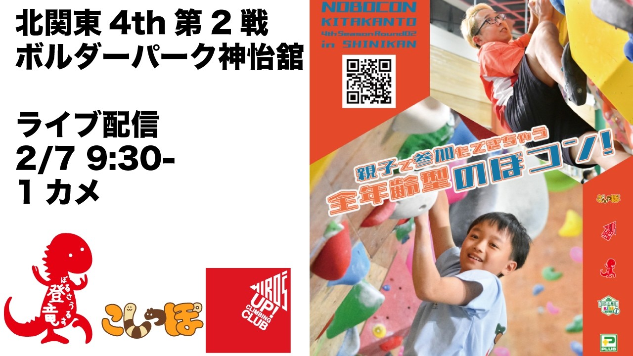 Live北関東4th第2戦　神怡舘戦 1カメ