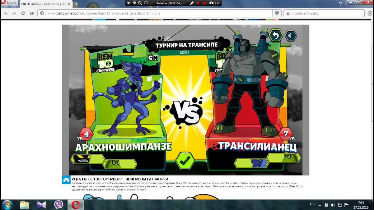 Игры ben 10 чемпионы галактики. Бен 10 чемпионы галактики. Бен 10 инопланетная сила кевин. Бен 10 чемпионы галактики. Бен 10 чемпионы галактики коды.