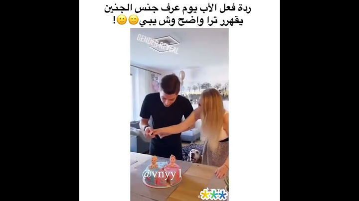 ردة فعل الاب يوم عرف جنس الجنين يقهرر ترار واضح وش كان يبي 😅😅 #مقاطع انستغرام