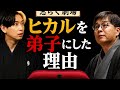 楽屋噺その11「YouTuberヒカルが落語をやる理由！」