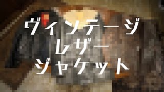 革ジャン】革職人が愛用するレザージャケット3選 partⅡ - YouTube